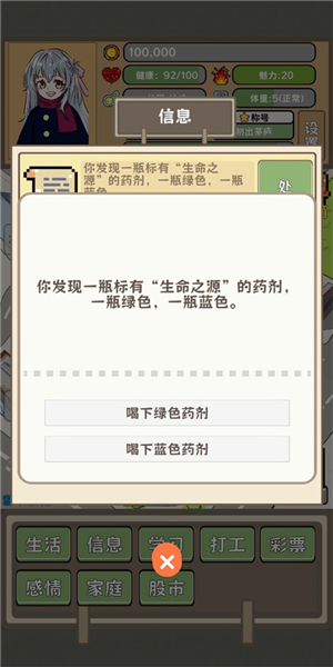 平行人生做首富最新版