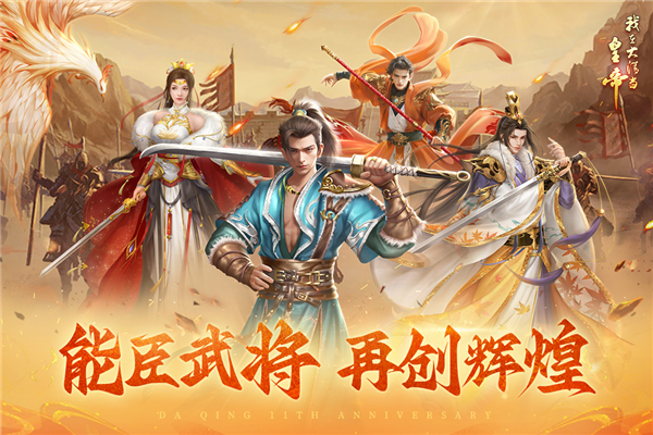我在大清當(dāng)皇帝2025