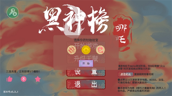 游戲攻略截圖2