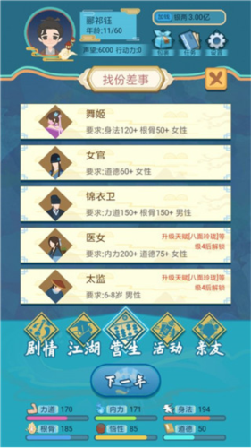 武俠人生模擬器手機版
