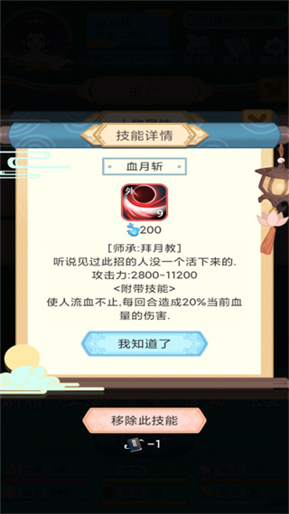 武俠人生模擬器手機版
