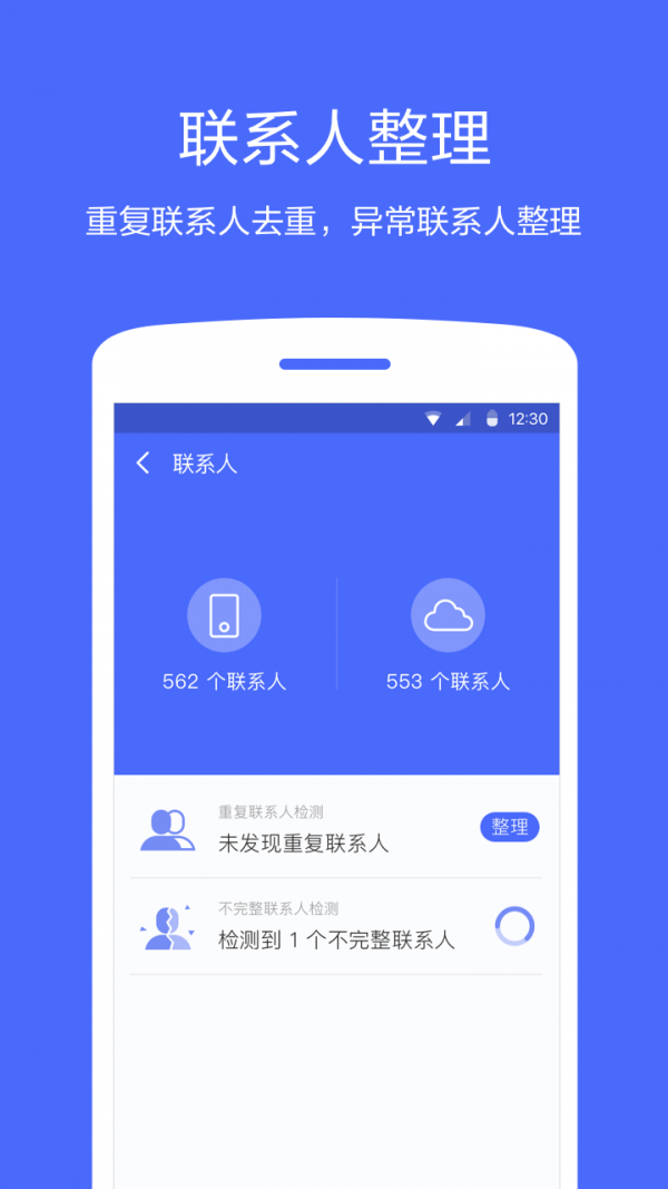 360同步助手手機(jī)版