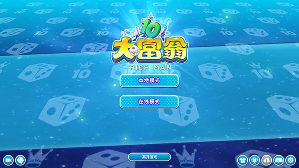 大富翁10電腦版