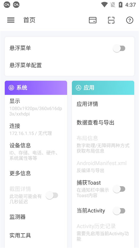 Android開(kāi)發(fā)工具箱
