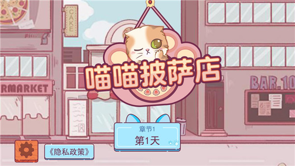 喵喵披薩店免費(fèi)版