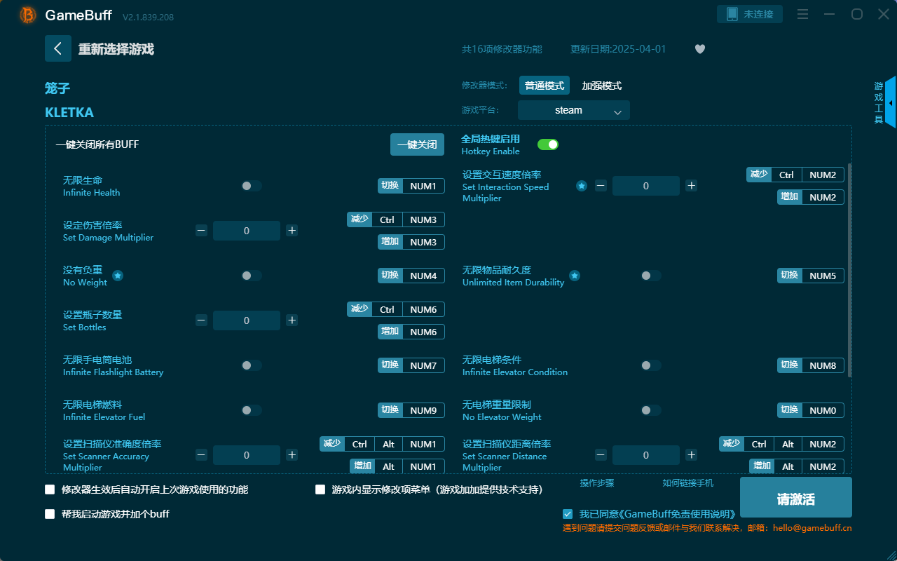 籠子十六項修改器PC