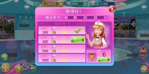 天天愛烹飪手游