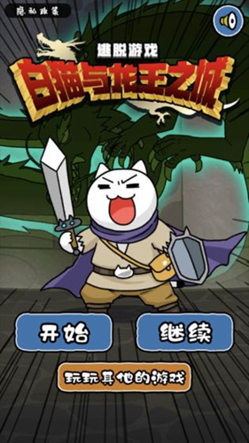 白貓與龍王城手游