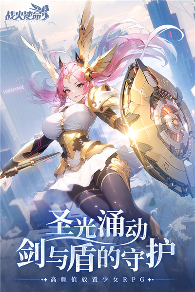 戰(zhàn)火使命:時空的契約最新版