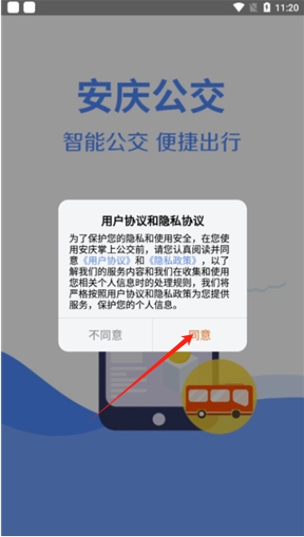 安慶掌上公交