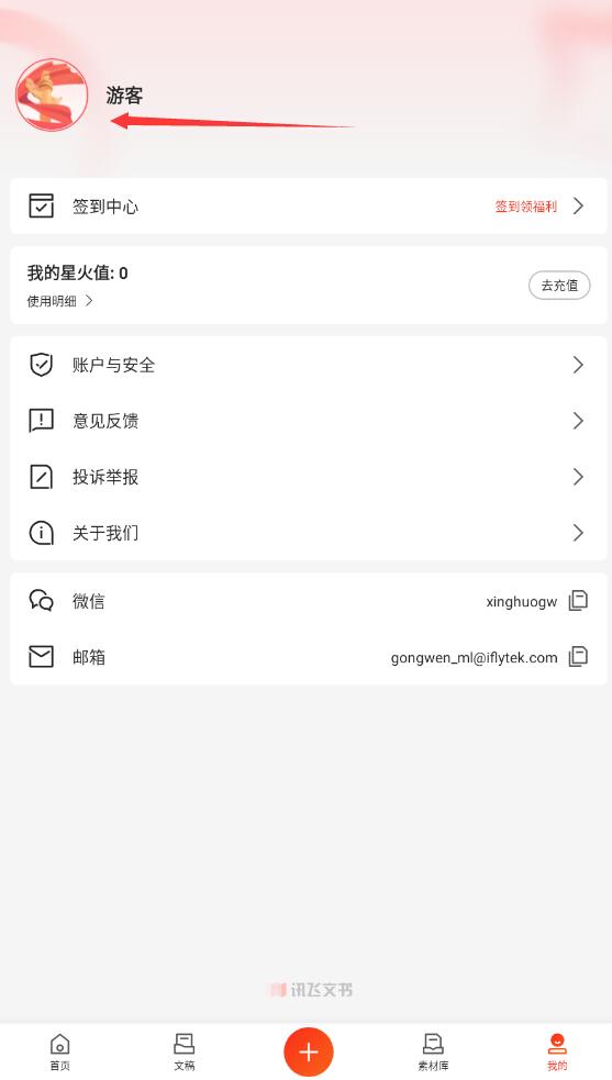 訊飛文書官網(wǎng)版