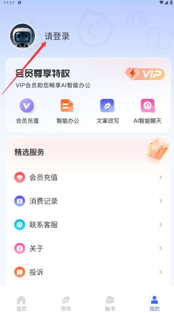 AI辦公秘書(shū)app