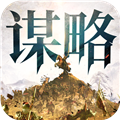 奇兵謀略國際版