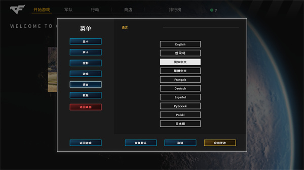 穿越火線(xiàn)軍團(tuán)中文版端游