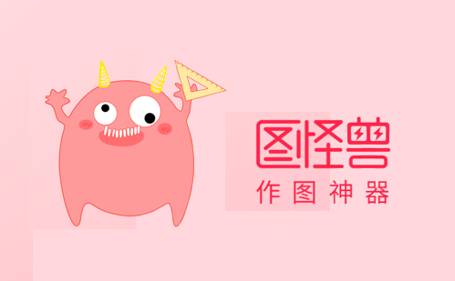 圖怪獸軟件全部版本集合-圖怪獸app各種版本大全-圖怪獸免費(fèi)版/無廣告版/安卓版