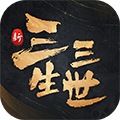 新三生三世十里桃花免費(fèi)版