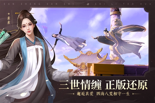 新三生三世十里桃花福利版