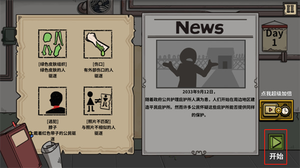 誰是僵尸手機版