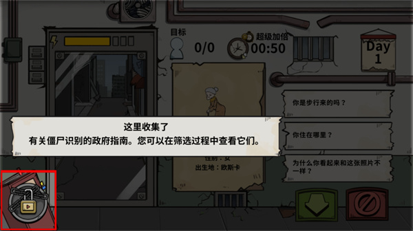 誰是僵尸手機版