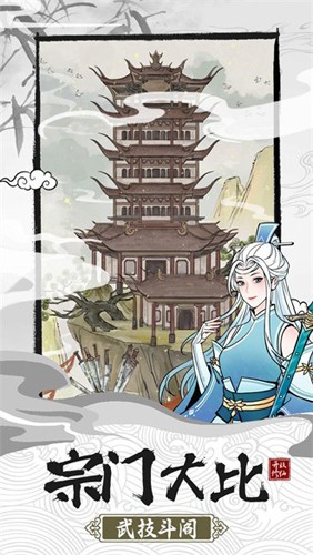 我的宗門萬(wàn)萬(wàn)年安卓版