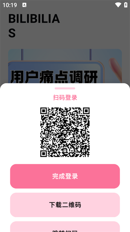 BILIBILIAS(手機(jī)視頻解析提取軟件)