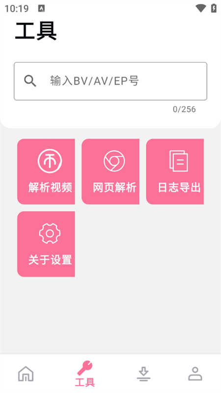 BILIBILIAS(手機(jī)視頻解析提取軟件)