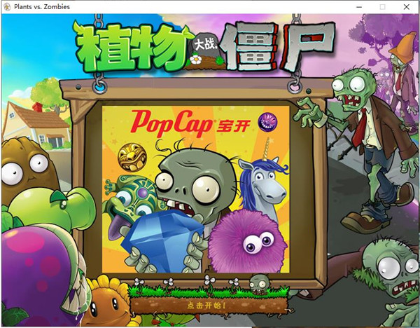 植物大戰(zhàn)僵尸無(wú)盡版端游