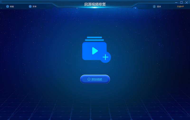 啟源視頻修復(fù)