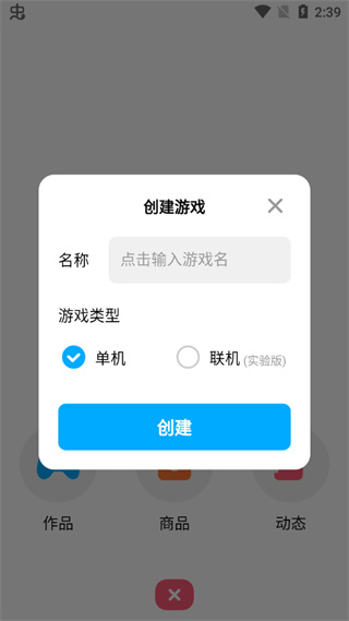 怎么創(chuàng)造游戲截圖3