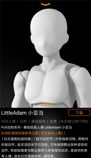 Pofi無(wú)限人偶