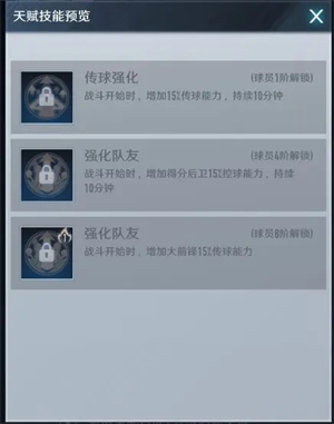球員培養(yǎng)攻略截圖1