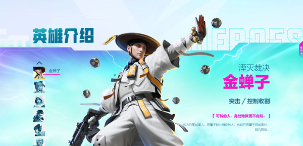 湮滅裁決:金蟬子