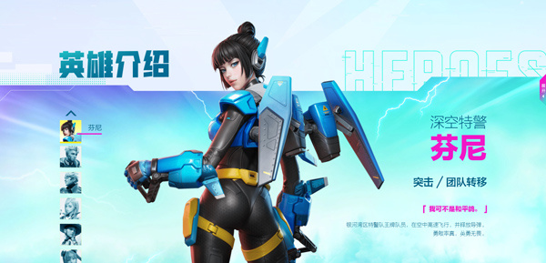 深空特警:芬尼