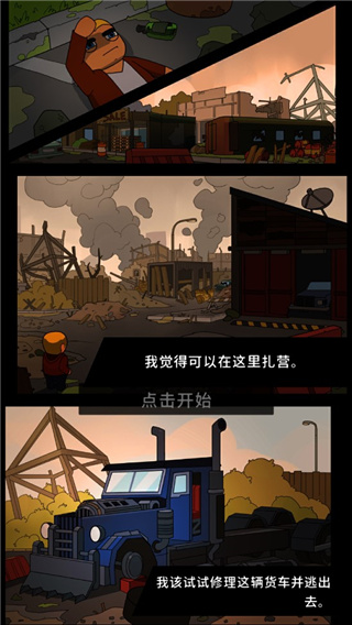 廢城生存2025