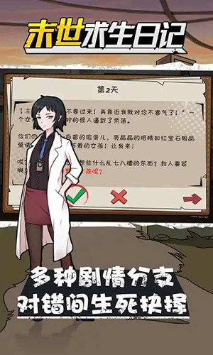 末世求生日記手機版
