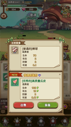 冒險大作戰(zhàn)版新手攻略截圖5