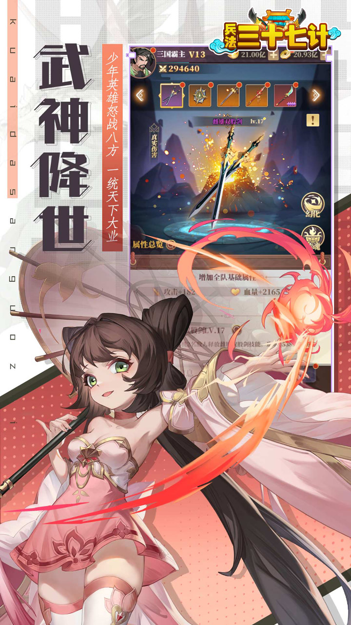 兵法三十七計(jì)游戲