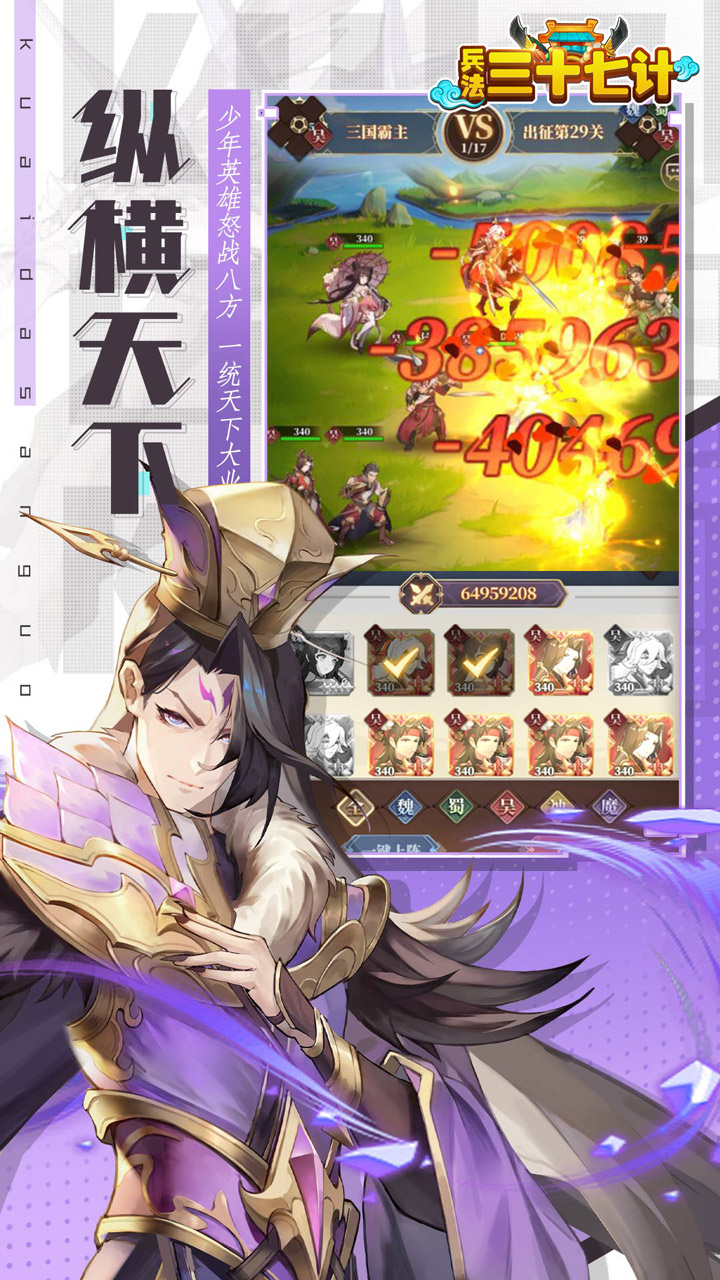 兵法三十七計(jì)游戲