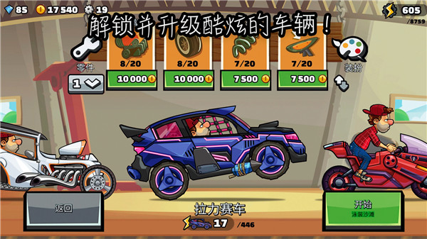 登山賽車2晴空(Clear Sky)