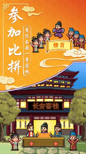 我在長(zhǎng)安開客棧安卓版