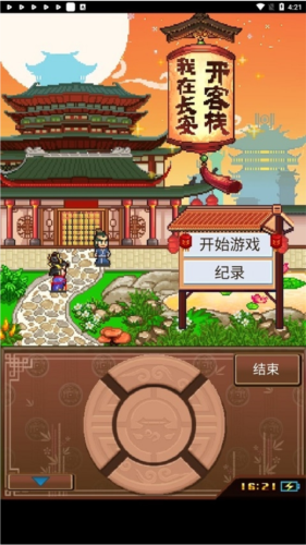 我在長(zhǎng)安開客棧安卓版
