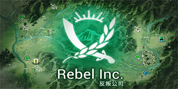 反叛公司高階版