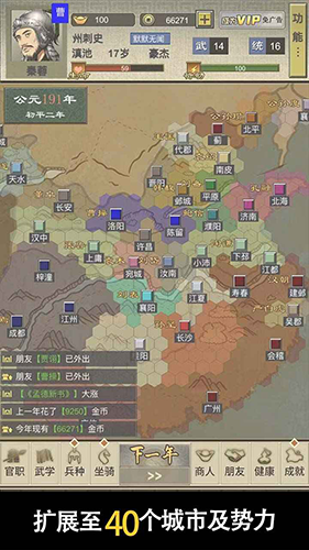 三國(guó)人生2手機(jī)版