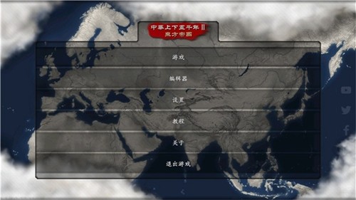 中華上下五千年2東方帝國手游