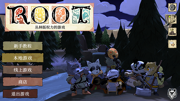 Root：茂林源記電腦版