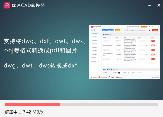 優(yōu)速CAD轉(zhuǎn)換器