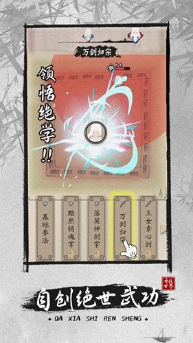 大俠式人生2:開放江湖2025