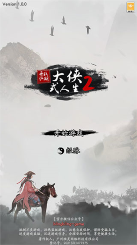 大俠式人生2:開放江湖2025