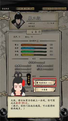 大俠式人生2:開放江湖2025