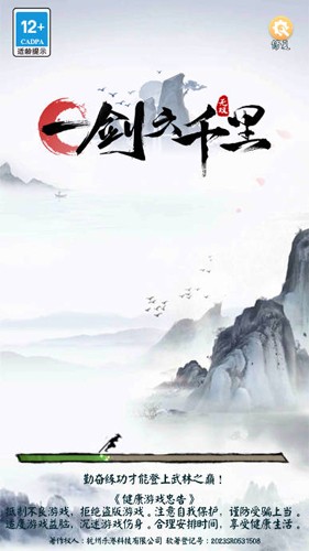 一劍六千里手機(jī)版